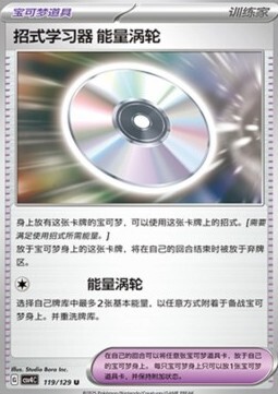 Technical Machine: Turbo Energize