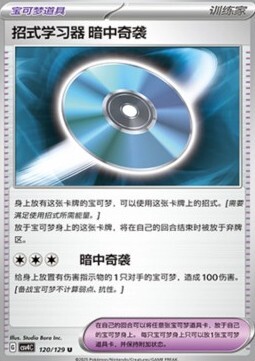 Technical Machine: Blindside