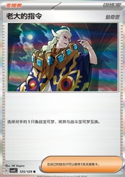 Boss's Orders - Ghetsis