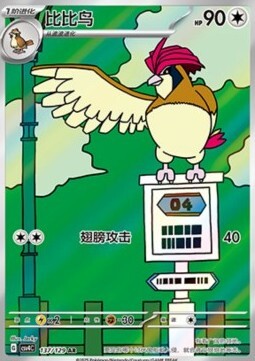 Pidgeotto