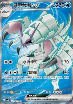 Golisopod ex