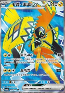 Tapu Koko ex