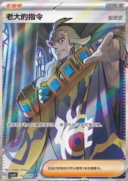 Boss's Orders - Ghetsis