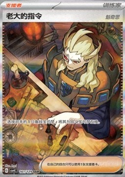 Boss's Orders - Ghetsis