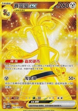 Gholdengo ex