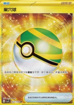 Nest Ball