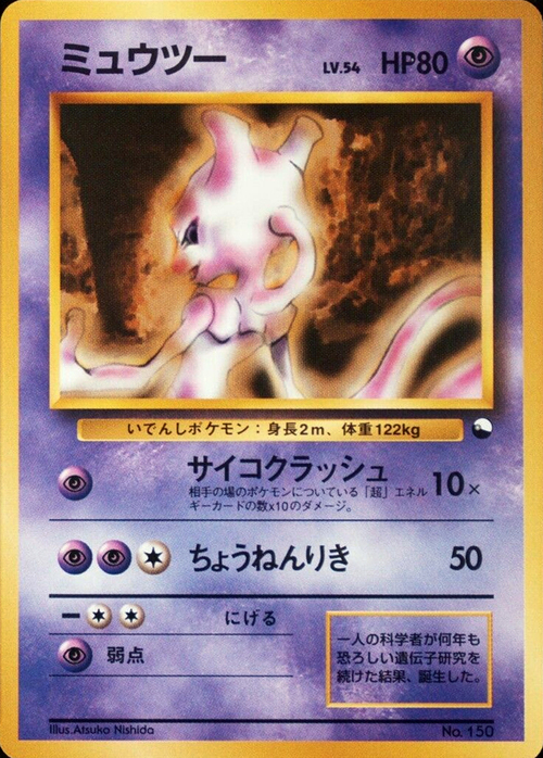 Mewtwo Lv.54