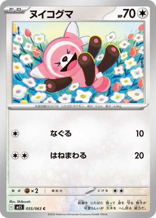 Stufful