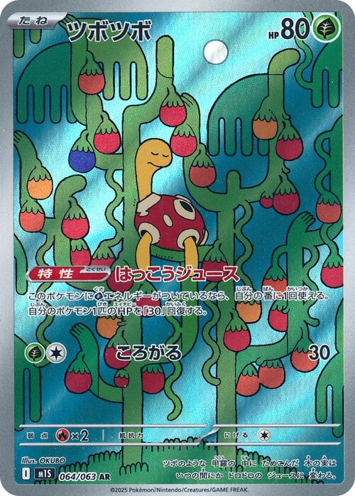 Shuckle