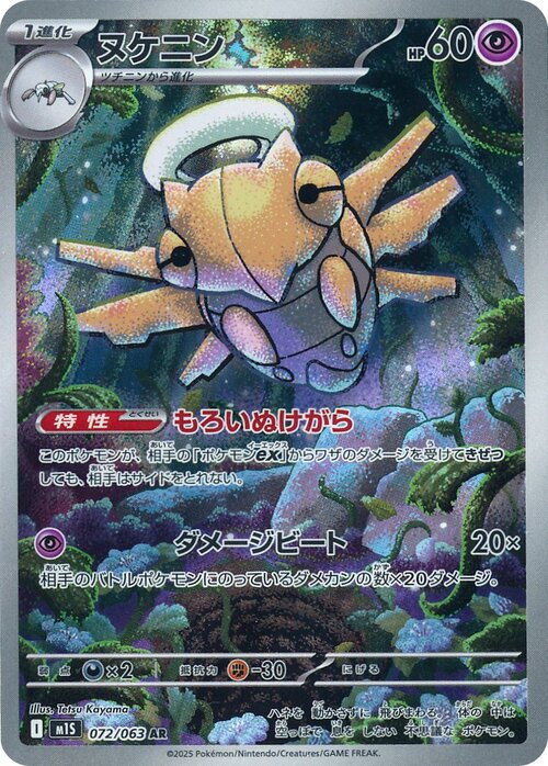 Shedinja