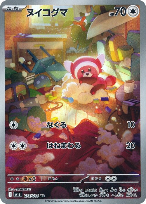 Stufful