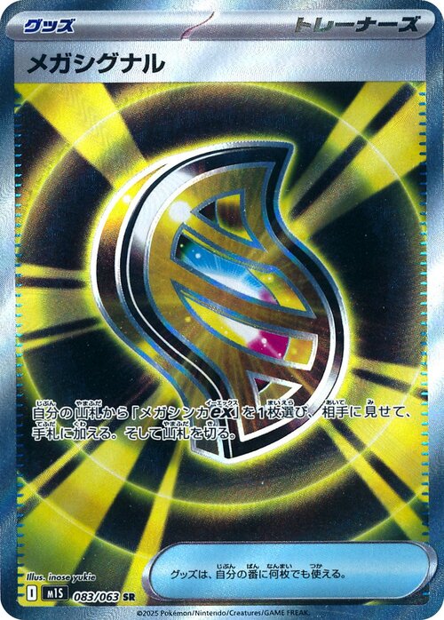 Mega Signal
