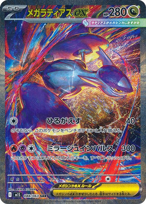 Mega Latias ex