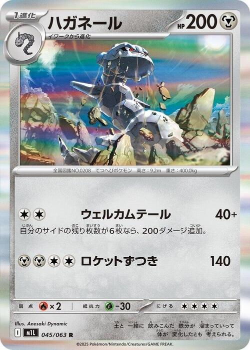 Steelix