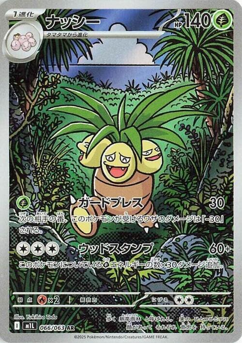 Exeggutor