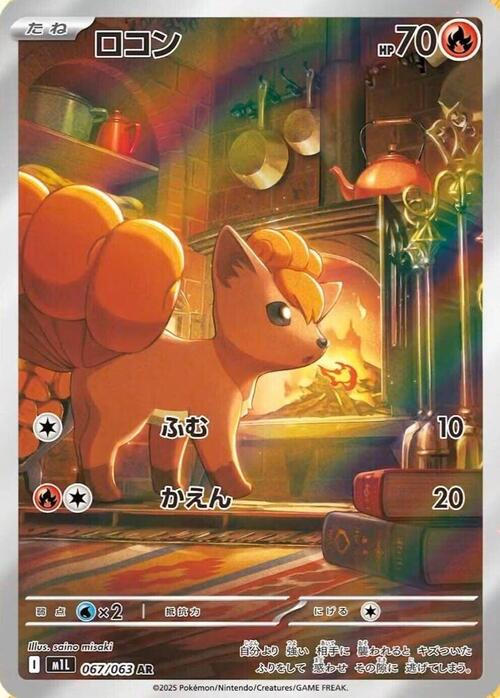 Vulpix