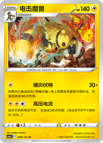 Electivire