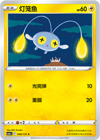 Chinchou