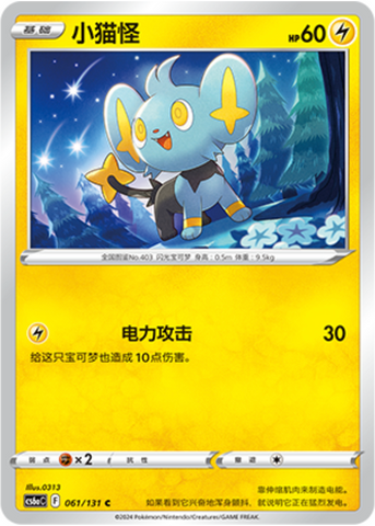 Shinx