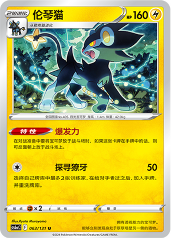 Luxray