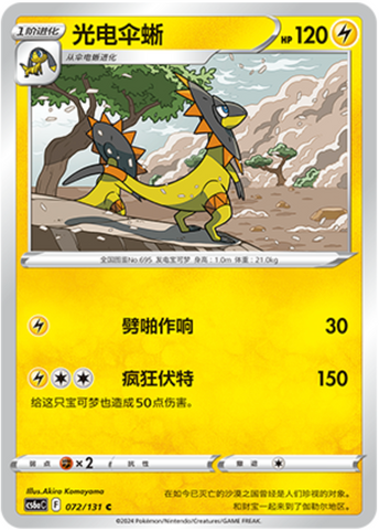 Heliolisk