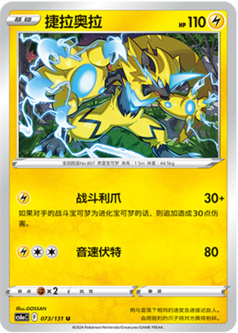 Zeraora