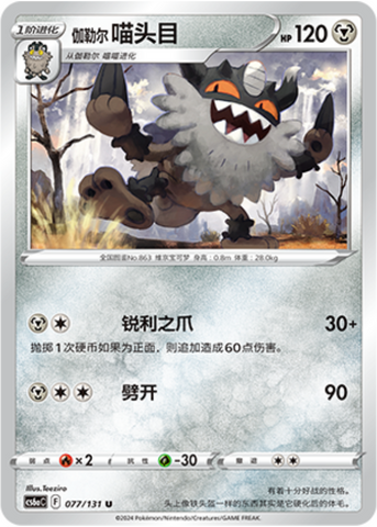 Galarian Perrserker