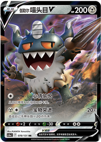 Galarian Perrserker V