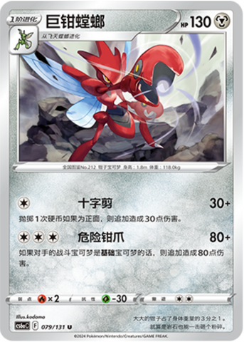 Scizor