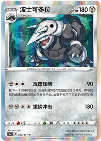 Aggron