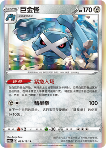 Metagross
