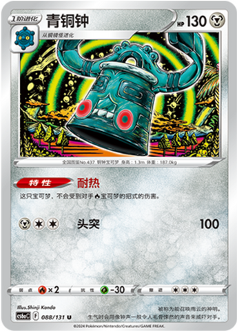 Bronzong