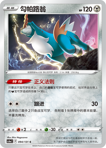 Cobalion