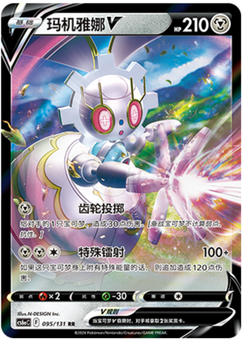 Magearna V