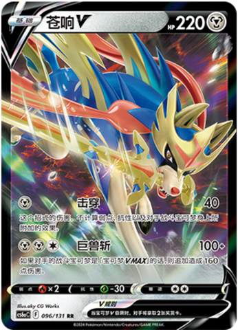 Zacian V