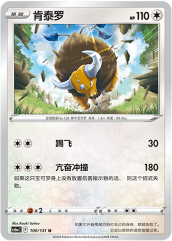 Tauros