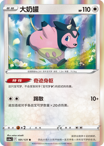Miltank