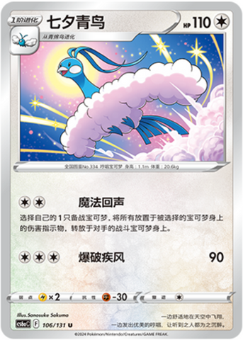 Altaria