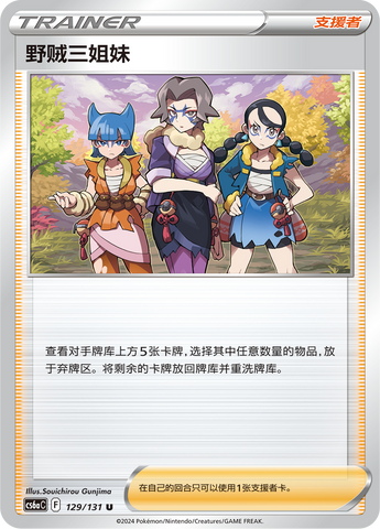 Miss Fortune Sisters