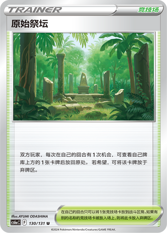 Primordial Altar