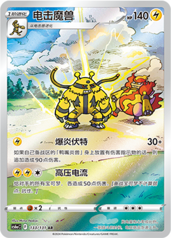 Electivire