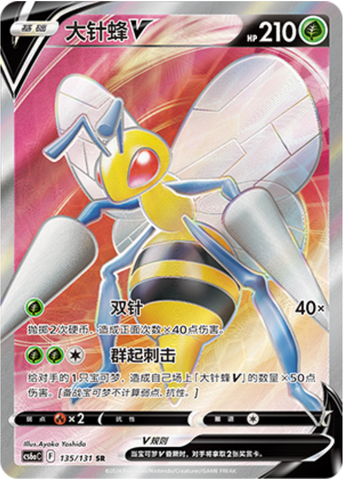 Beedrill V