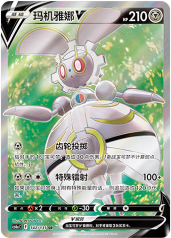 Magearna V