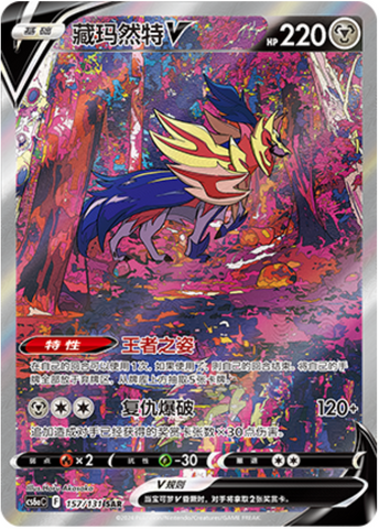 Zamazenta V