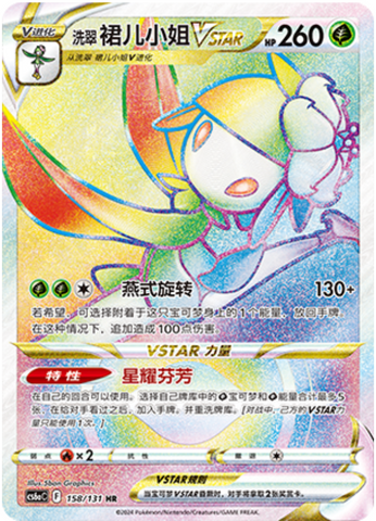 Hisuian Lilligant VSTAR