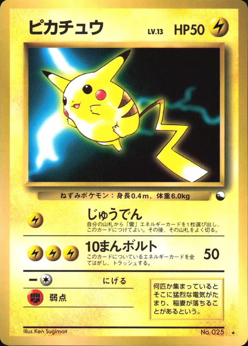 Pikachu