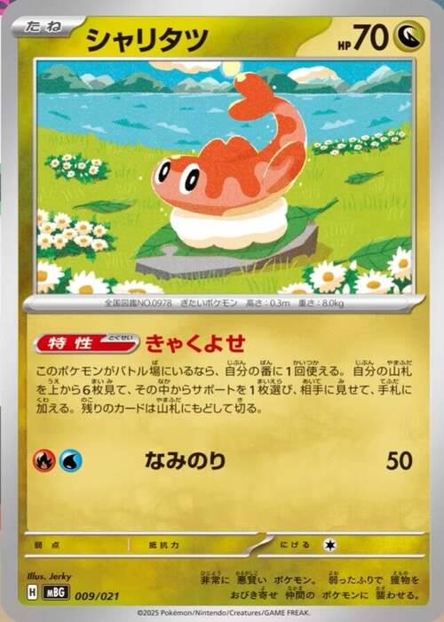 Tatsugiri