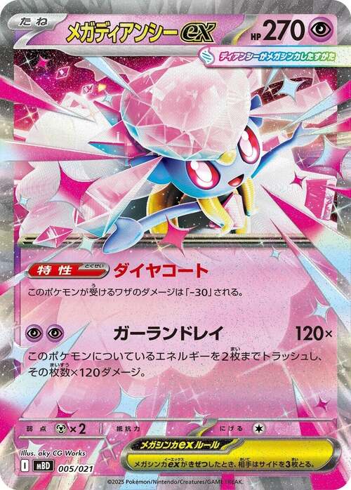 Mega Diancie ex