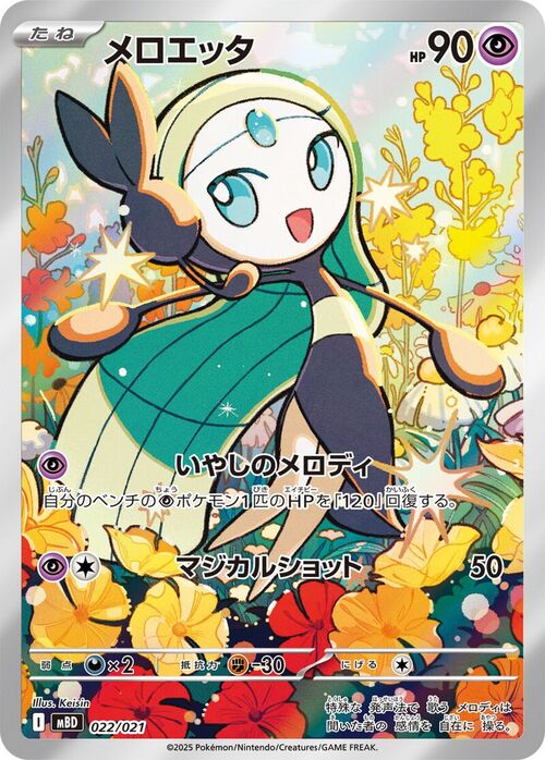 Meloetta