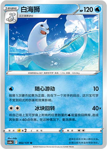 Dewgong
